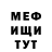 МЕФ мяу мяу Anna D'